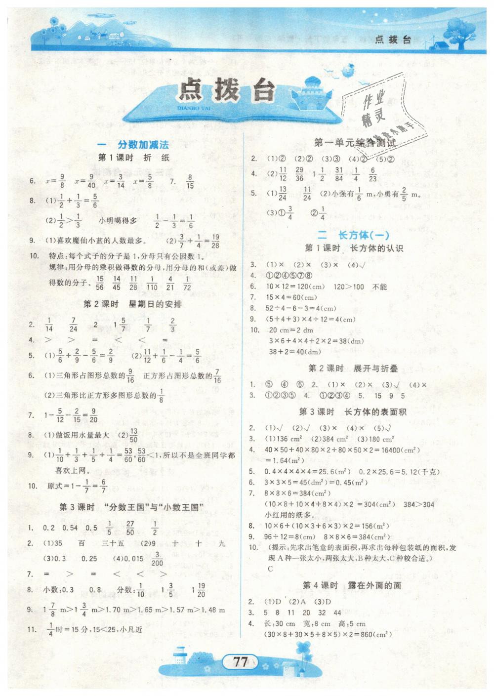 2019年同步拓展与训练五年级数学下册北师大版 第1页