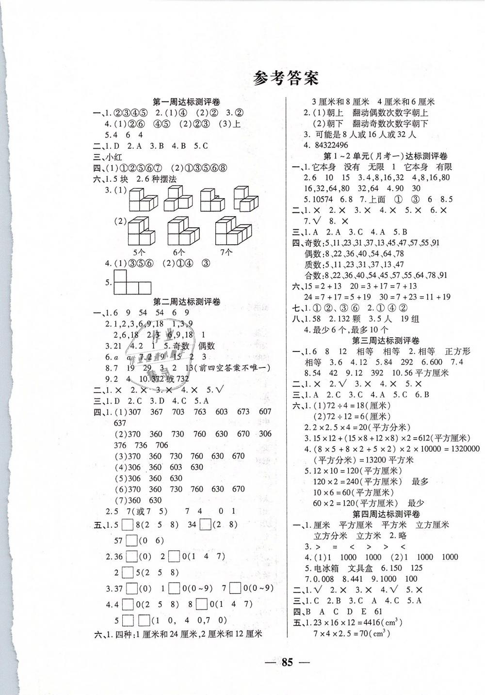 2019年全能练考卷五年级数学下册人教版答案精英家教网