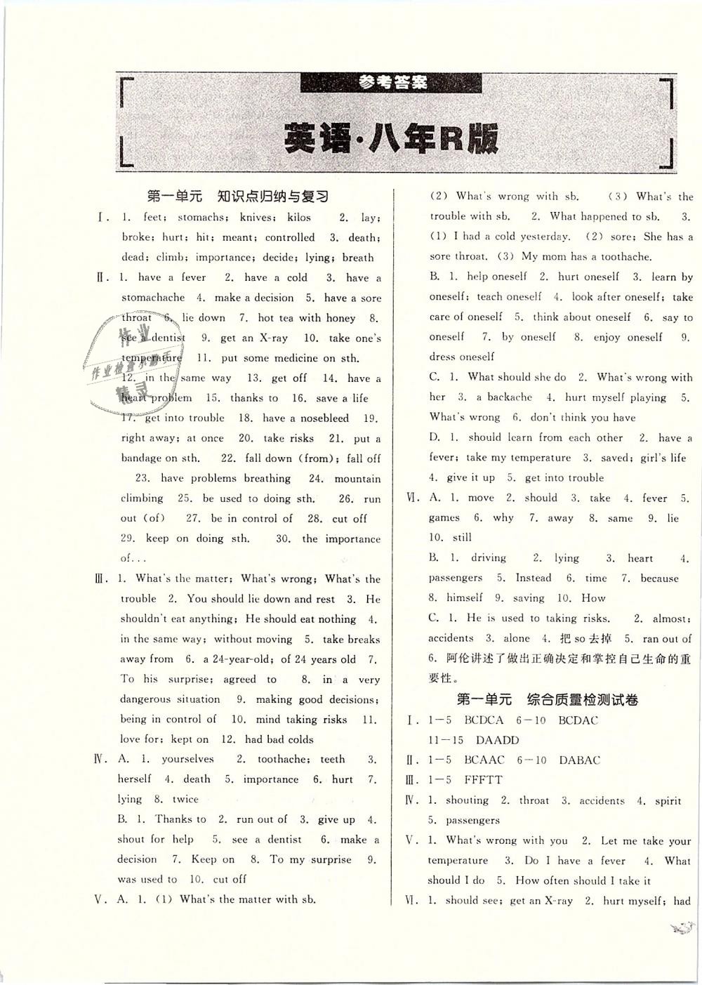 2019年单元加期末复习与测试八年级英语下册人教版答案—青夏教育