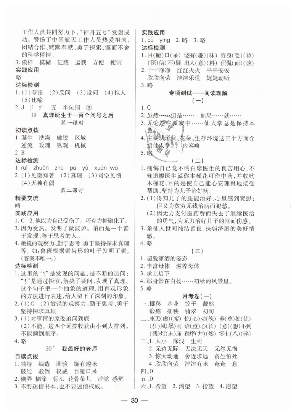 2019年新课标两导两练高效学案六年级语文下册人教版答案—精英家教