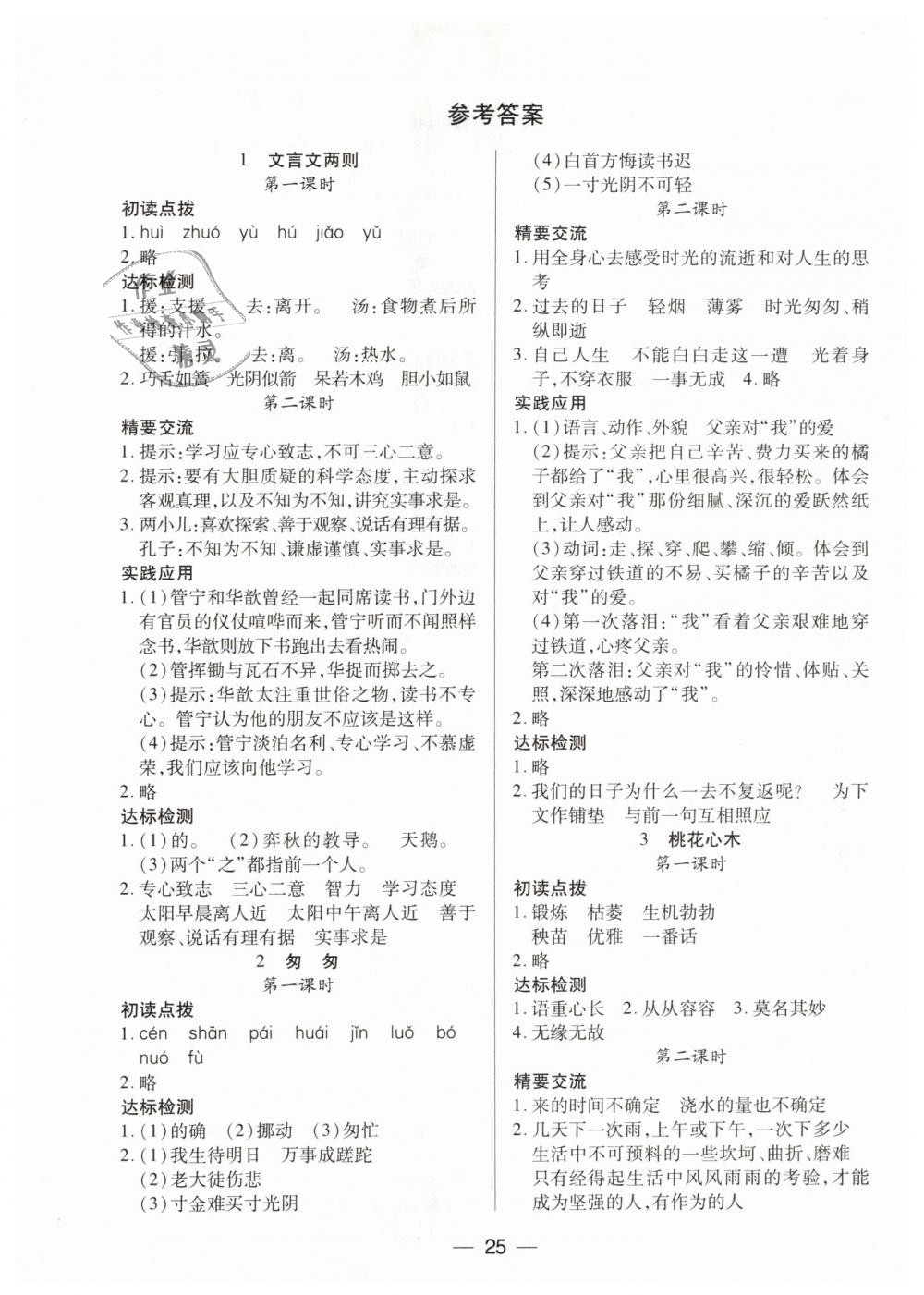 2019年新课标两导两练高效学案六年级语文下册人教版答案—青夏教育