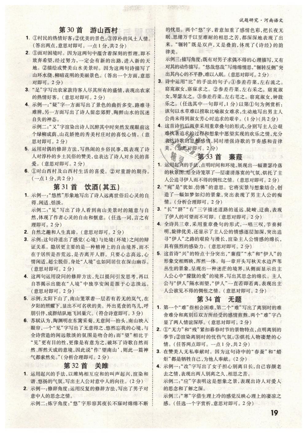 2019年万唯教育中考试题研究九年级语文河南专版答案——精英家教网