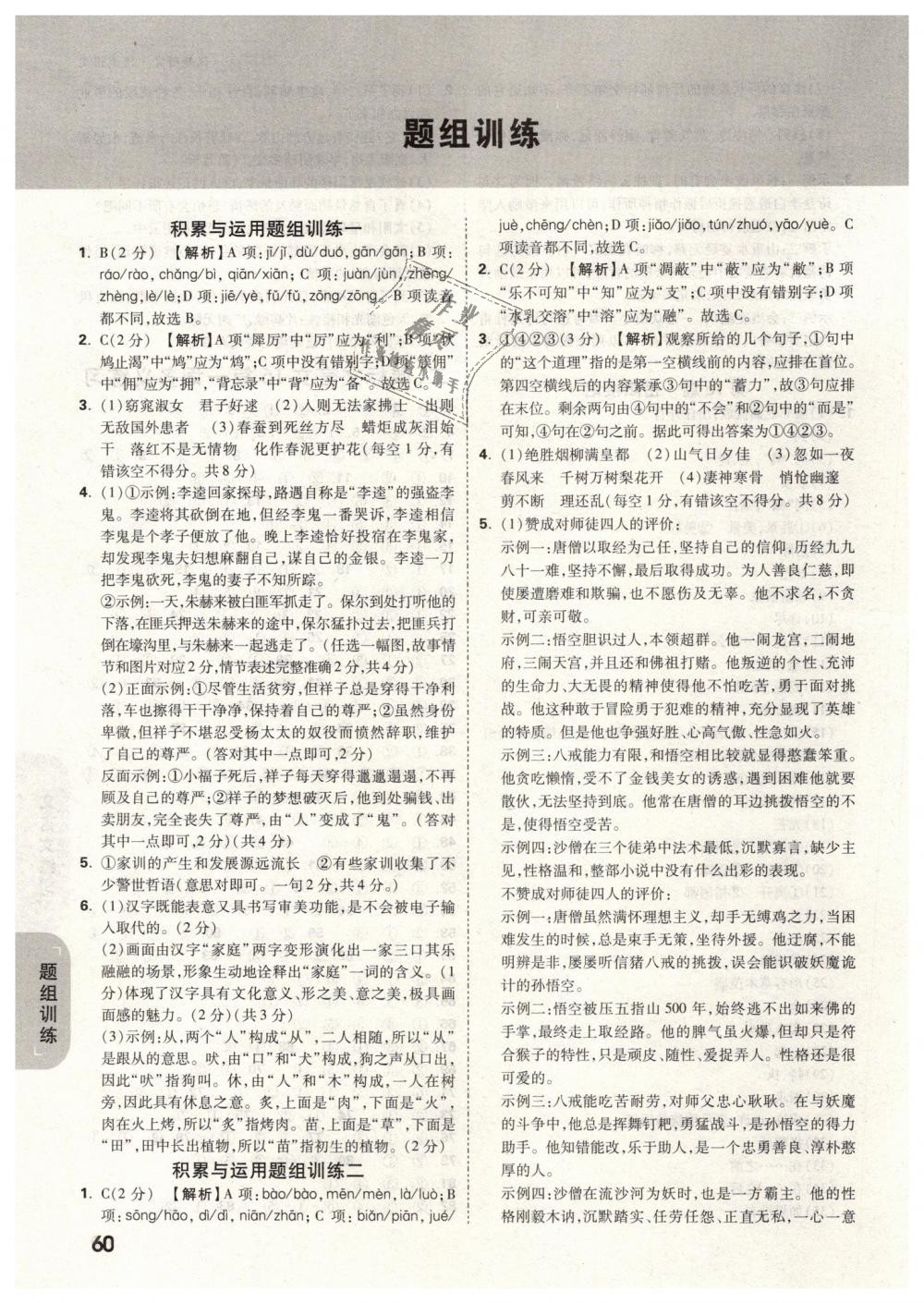 相关练习册答案