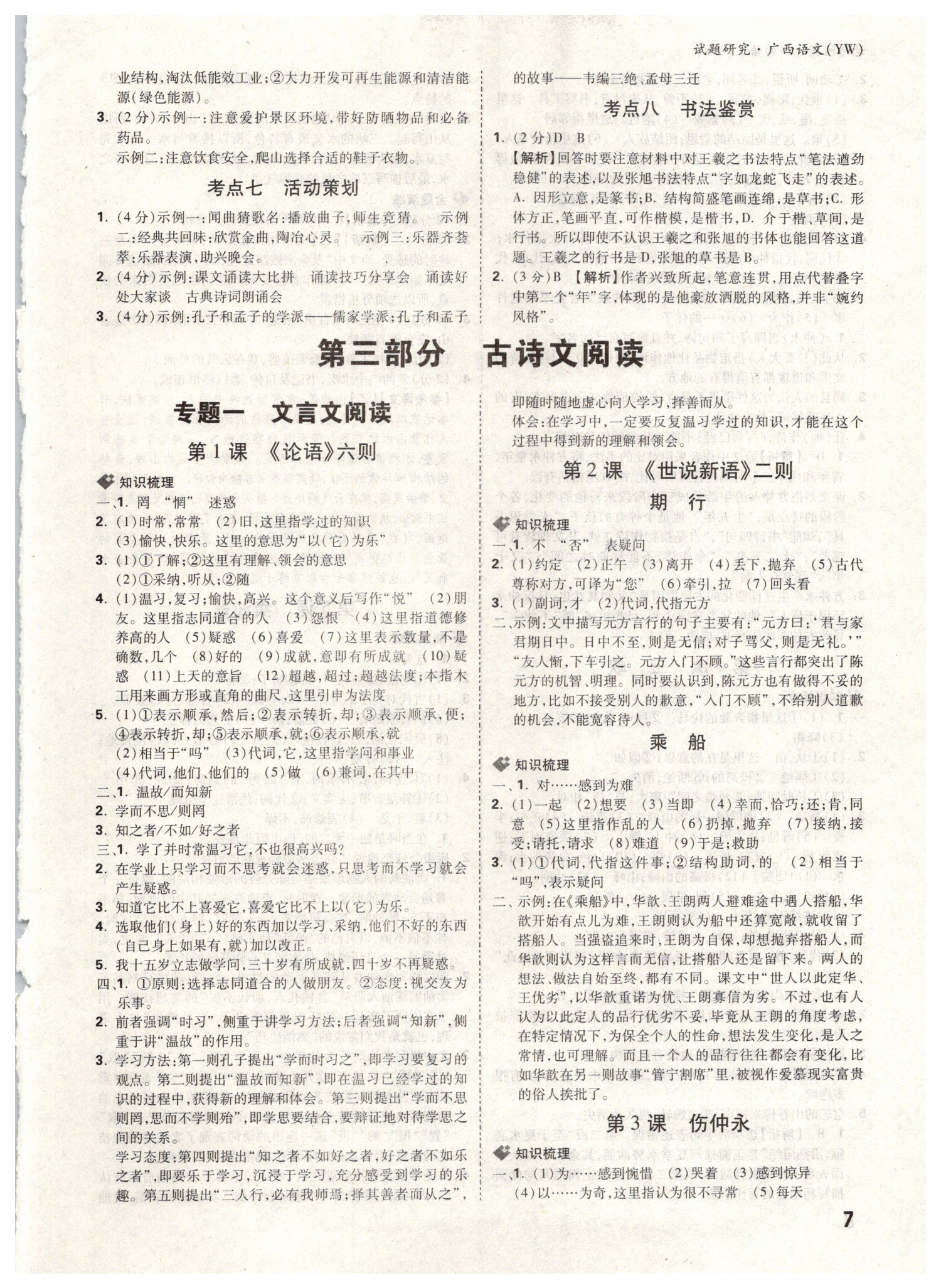 2019年万唯教育中考试题研究九年级语文广西专版答案精英家教网
