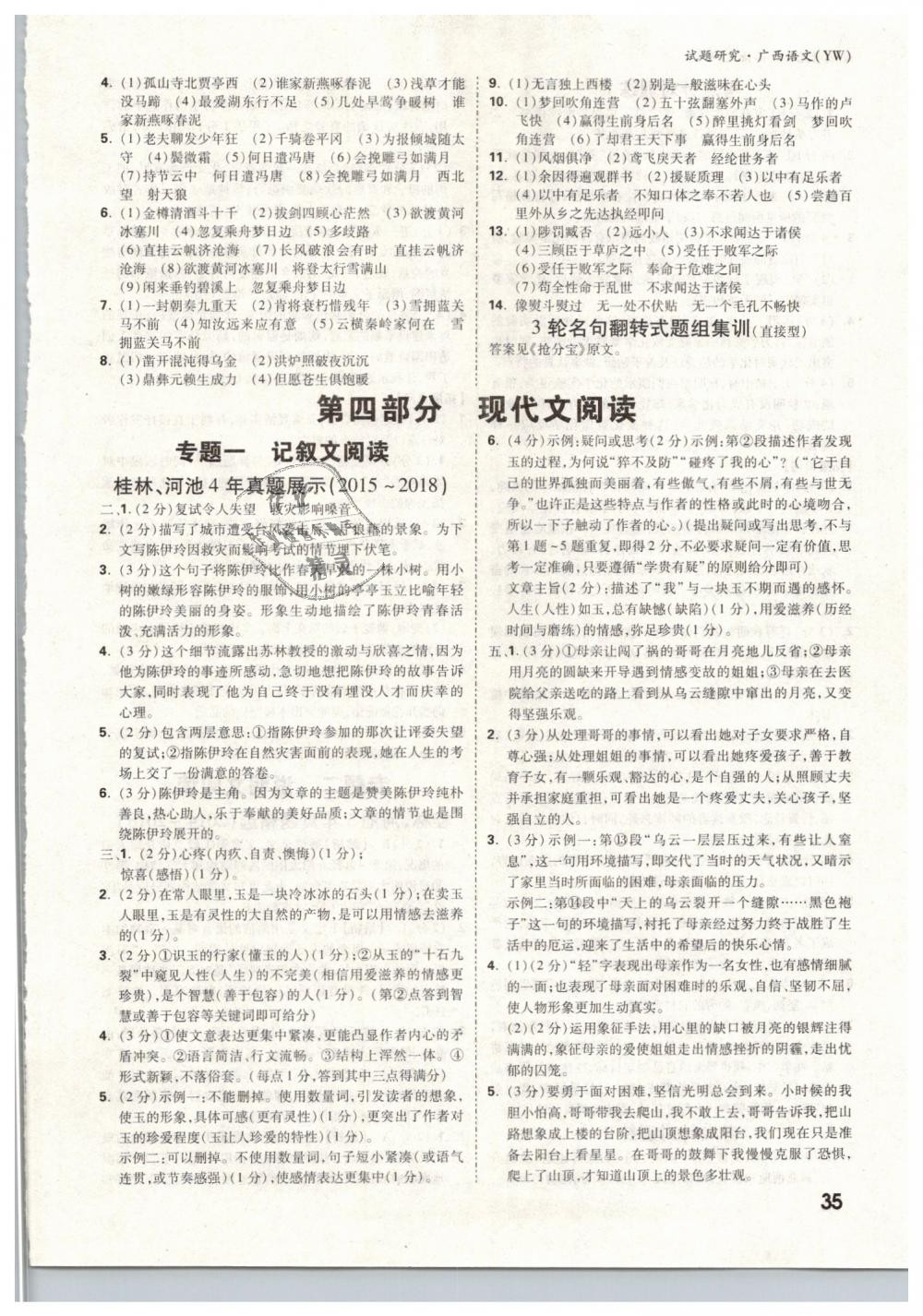2019年万唯教育中考试题研究九年级语文广西专版答案精英家教网