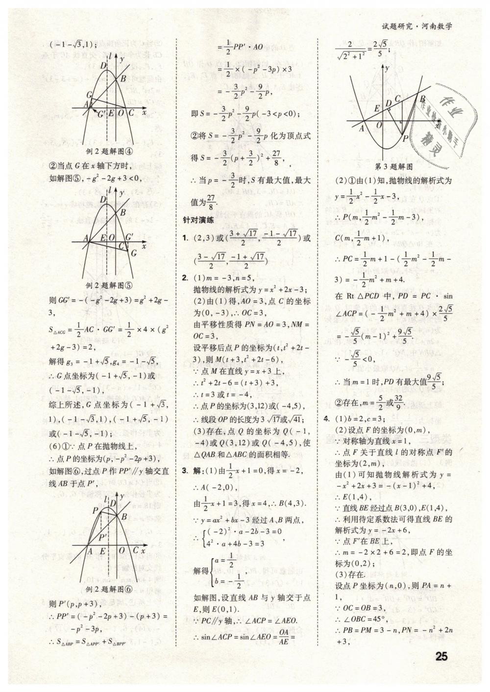 2019年万唯教育中考试题研究九年级数学河南专版答案—精英家教网