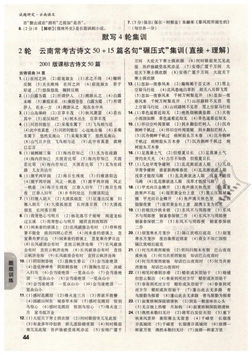 2019年万唯教育中考试题研究九年级语文云南专版答案——精英家教网