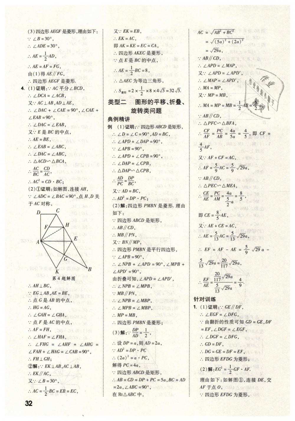 2019年万唯教育中考试题研究九年级数学云南专版答案—精英家教网