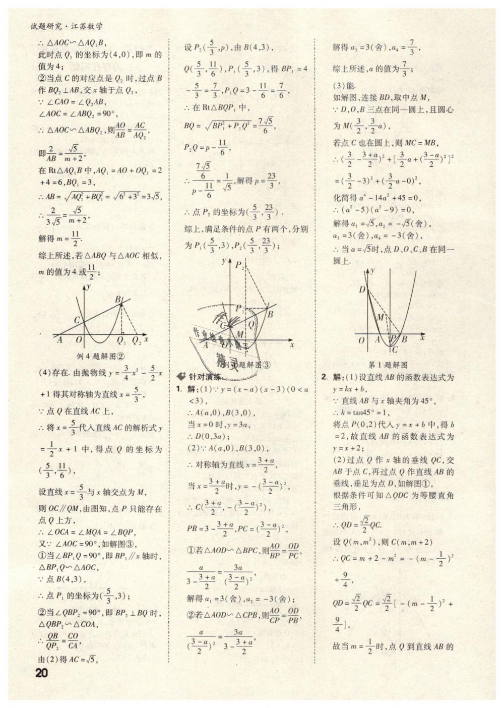 2019年万唯教育中考试题研究九年级数学江苏专版答案—精英家教网