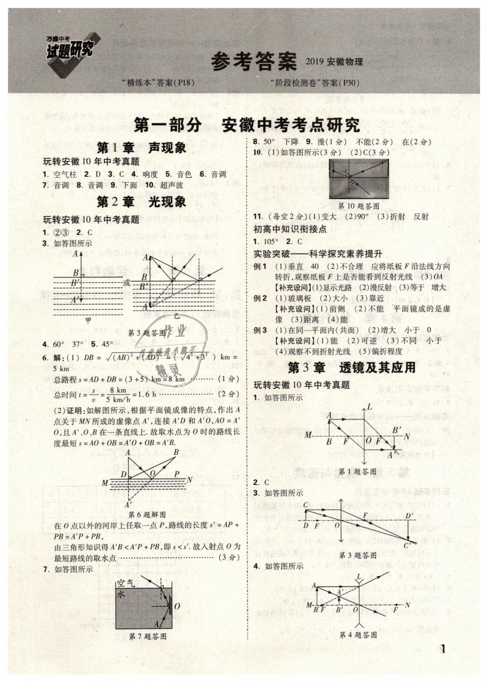 2019年万唯教育中考试题研究九年级物理安徽专版 第1页