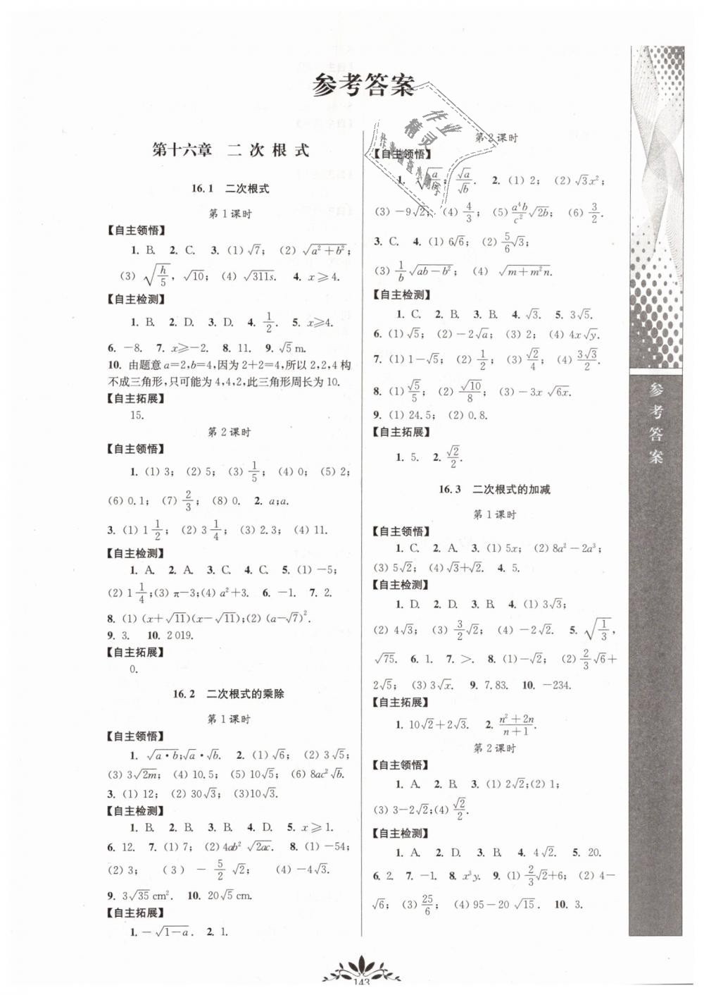 2019年新课程自主学习与测评初中数学八年级下册人教版