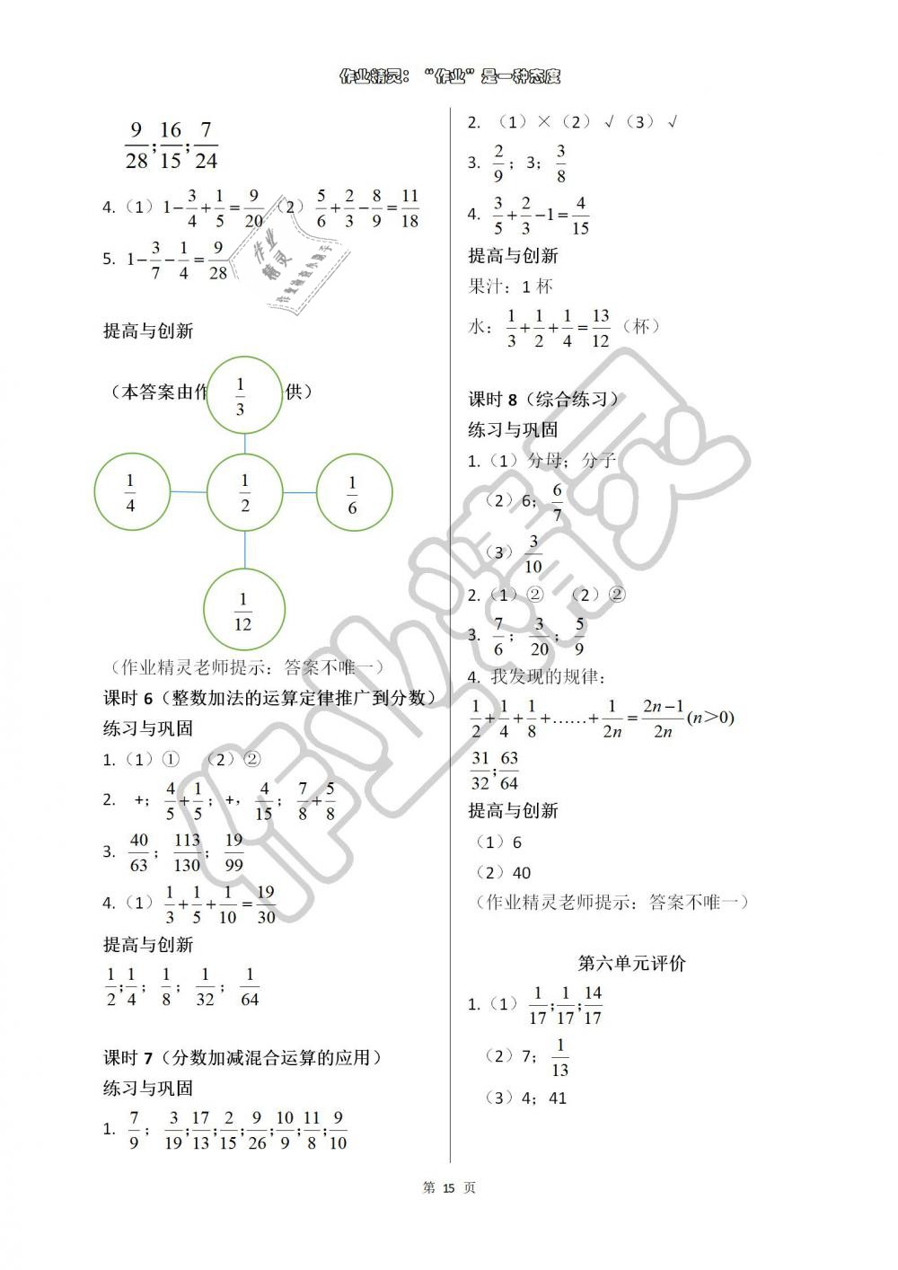 2019年学习与巩固五年级数学下册人教版参考答案第15页参考答案