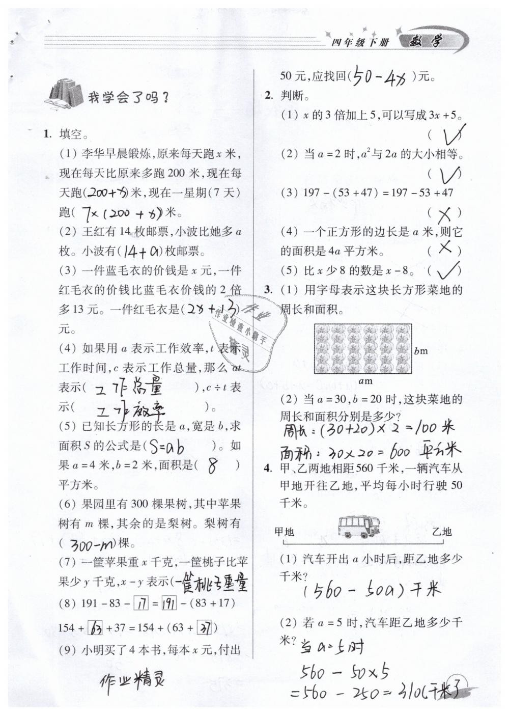 2019年数学配套练习册四年级下册青岛版青岛出版社 参考答案第7页