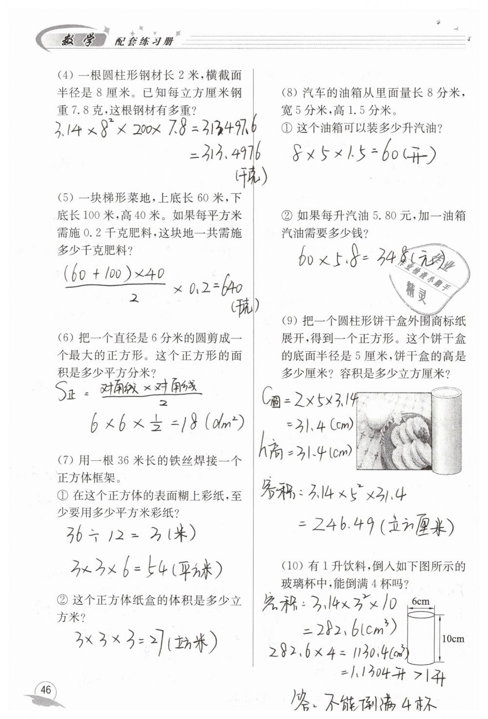 2019年数学配套练习册六年级下册青岛版青岛出版社答案精英家教网