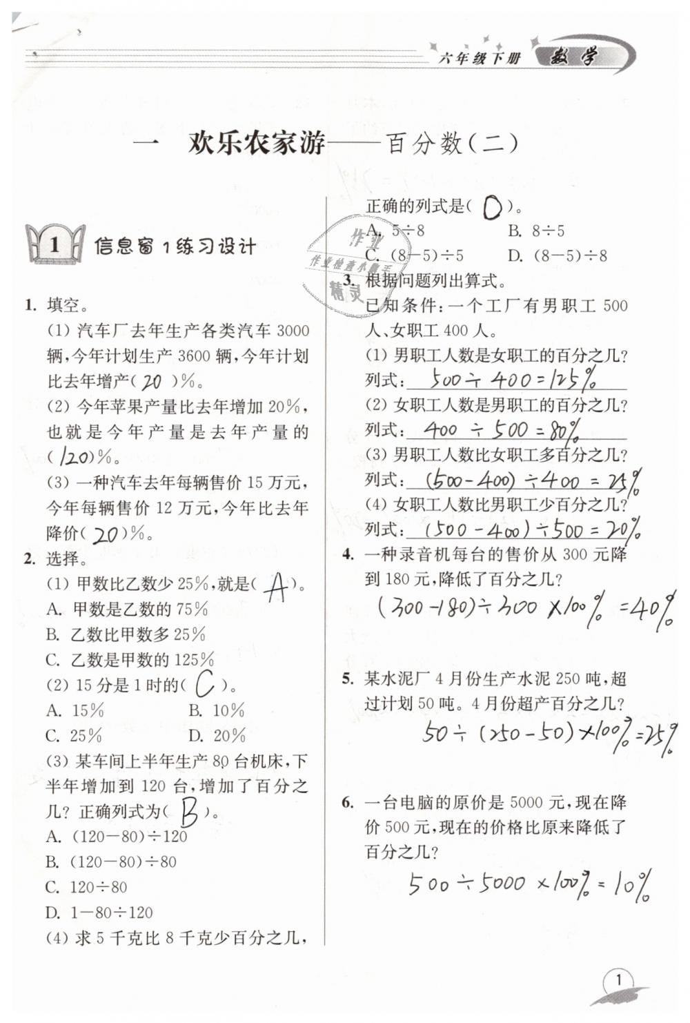 2019年数学配套练习册六年级下册青岛版青岛出版社答案