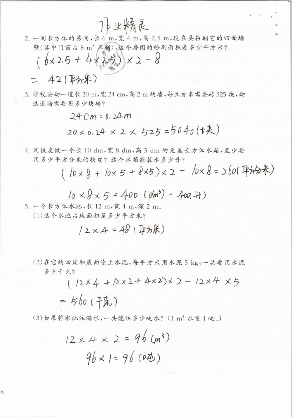 2019年小学数学同步练习五年级下册西师大版西南师范大学出版社答案