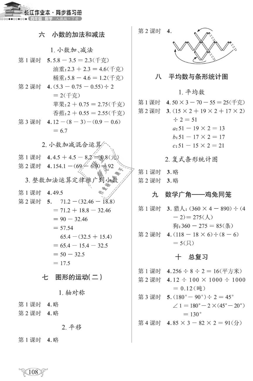 2019年長江作業本同步練習冊四年級數學下冊人教版