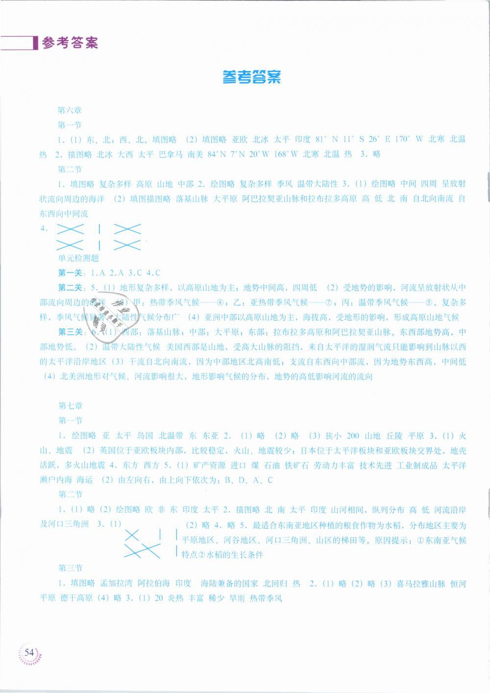 2019年地理填充图册七年级下册人教版中国地图出版社答案精英家教网
