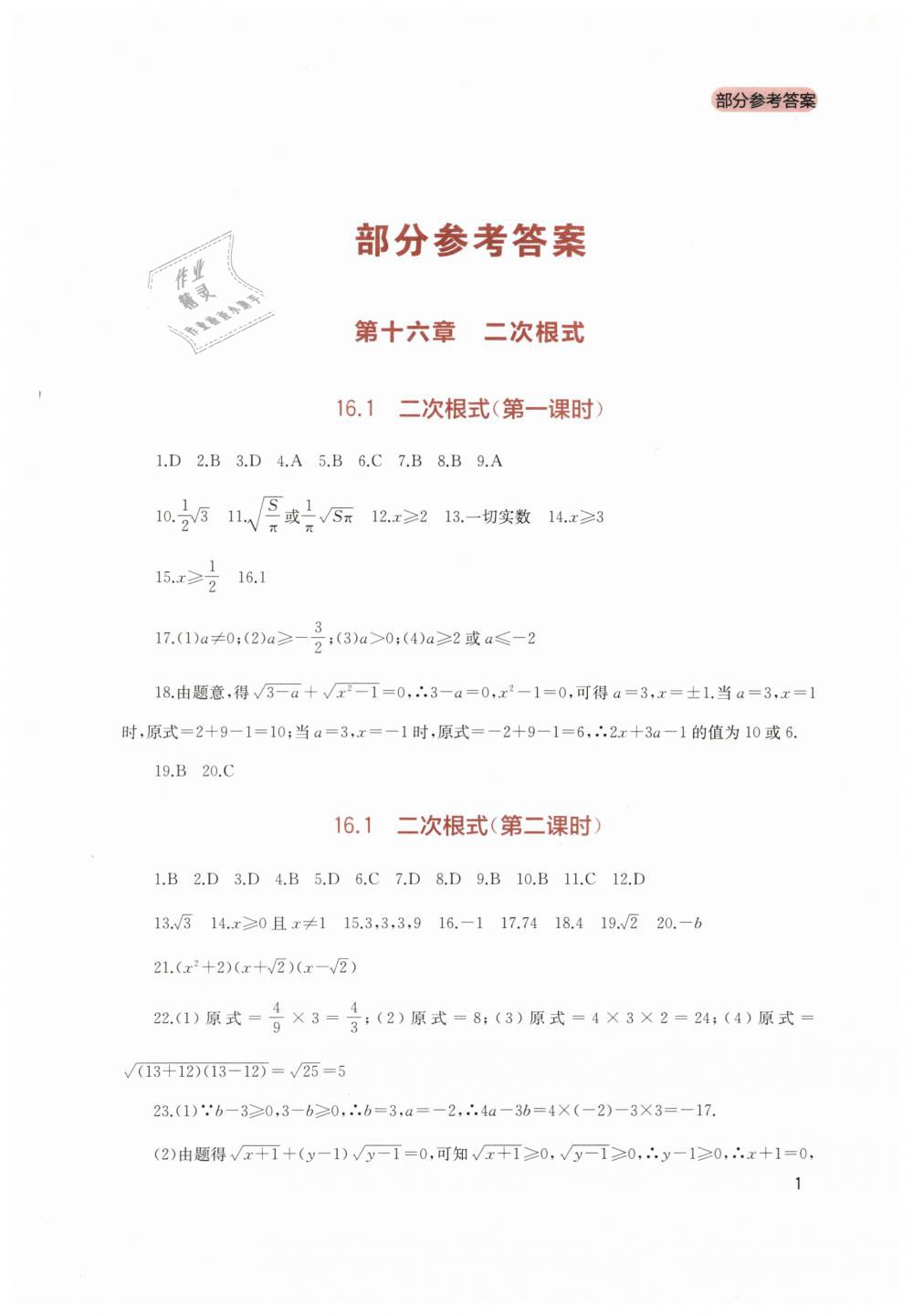 2019年新课程实践与探究丛书八年级数学下册人教版