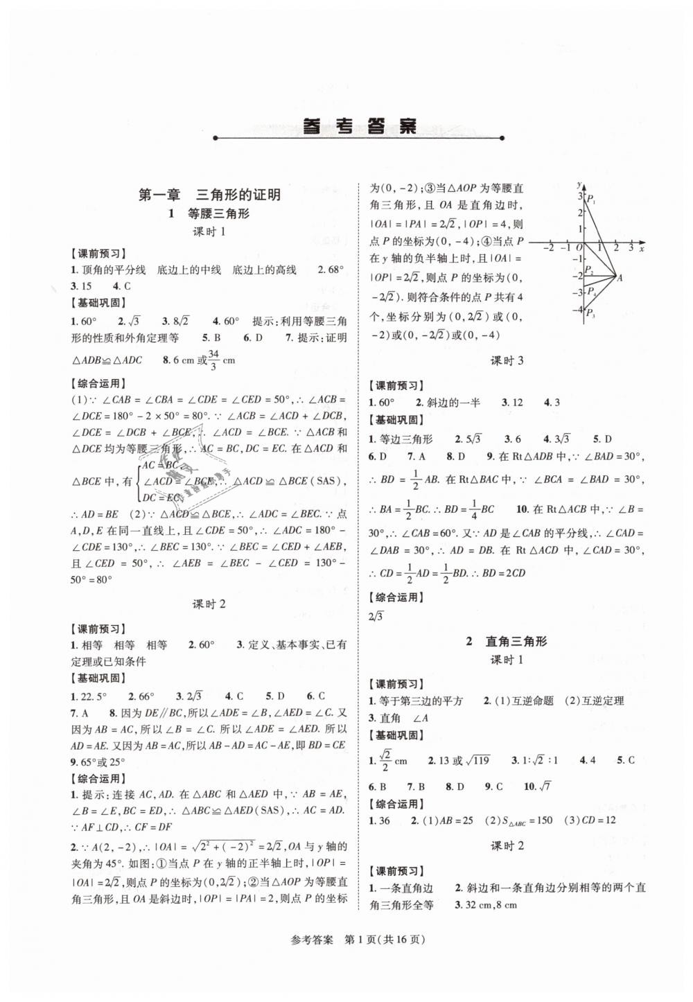 2019年新课程同步学案八年级数学下册北师大版答案—青夏教育精英