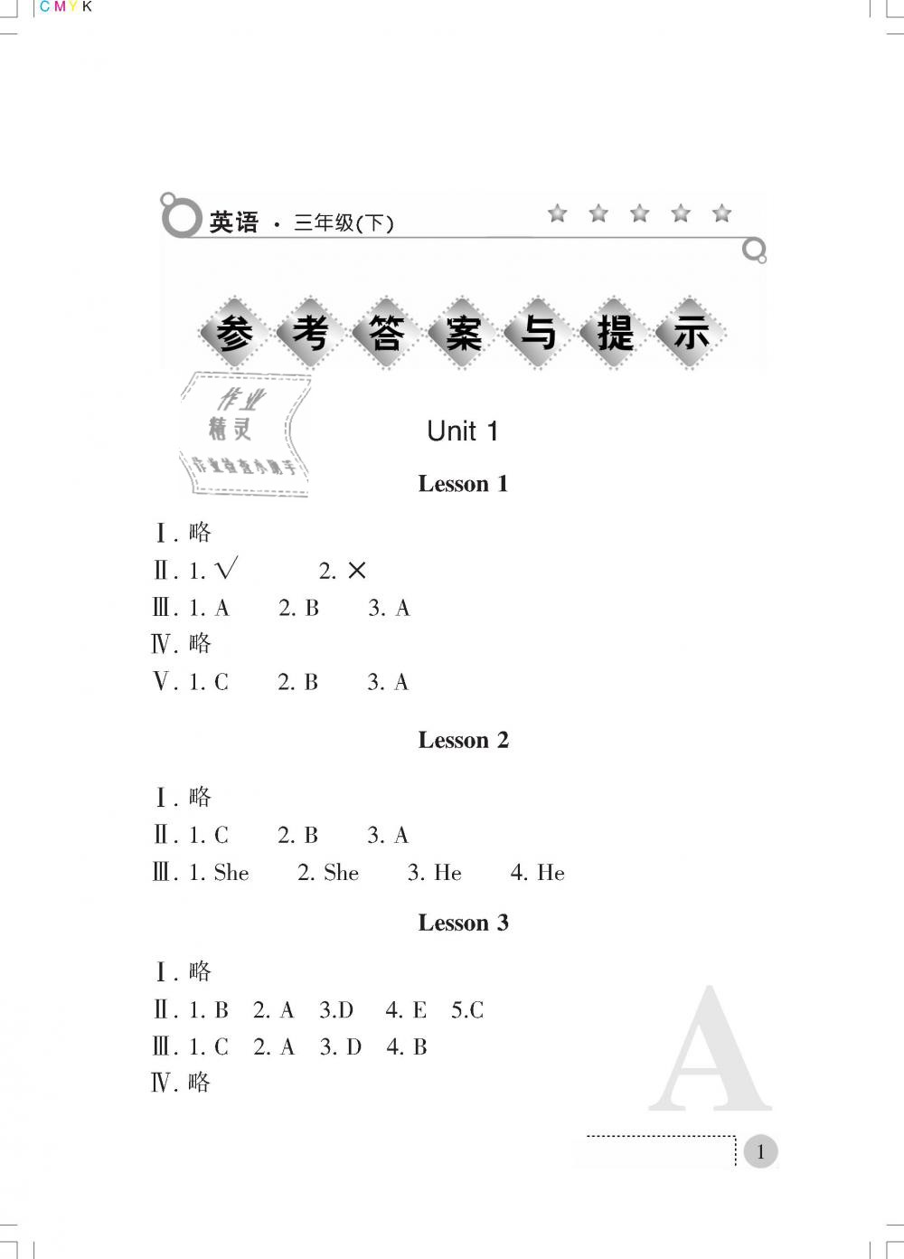 2019年课堂练习册三年级英语下册a版