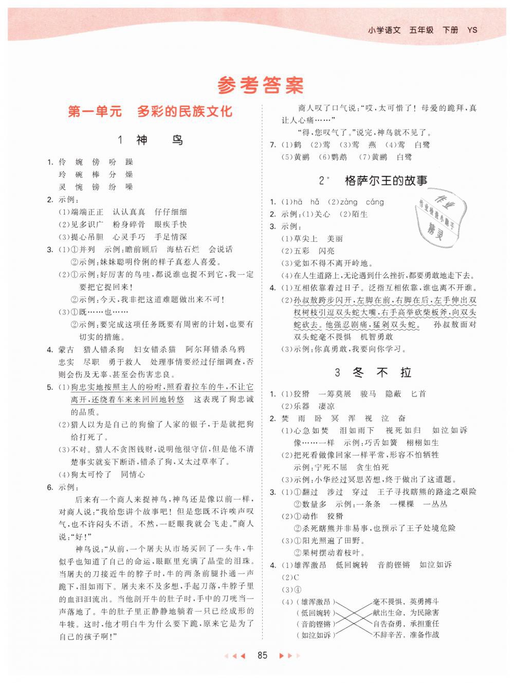 2019年53天天练小学语文五年级下册语文s版答案—青夏教育精英家教