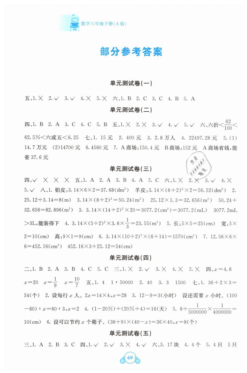 2019年自主学习能力测评单元测试六年级数学下册人教版