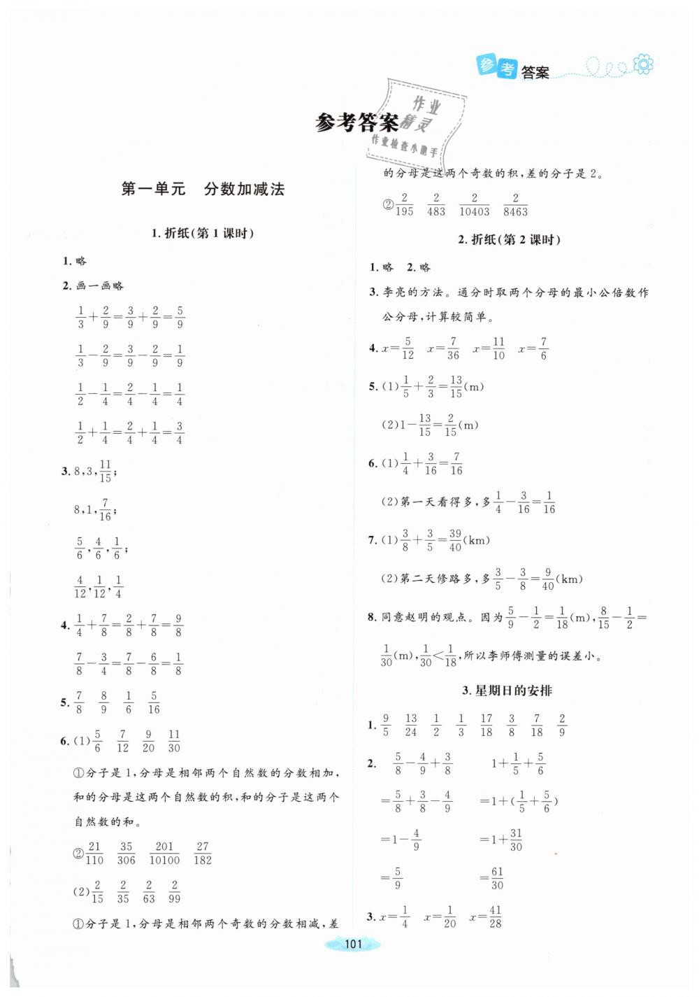 2019年课堂精练五年级数学下册北师大版增强版 第1页