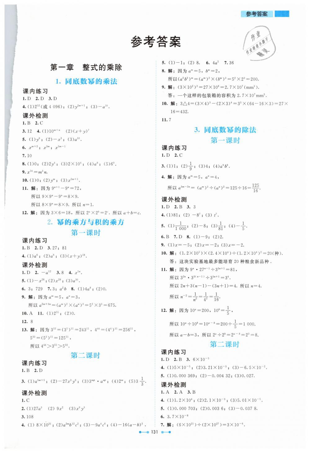 2019年伴你学七年级数学下册北师大版北京师范大学出版社答案