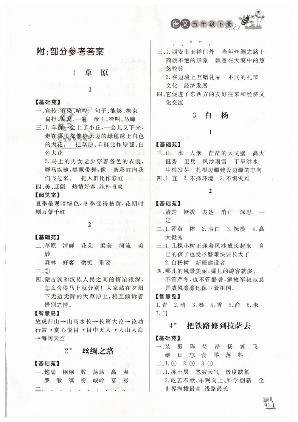 2019年小学课外作业五年级语文下册人教版