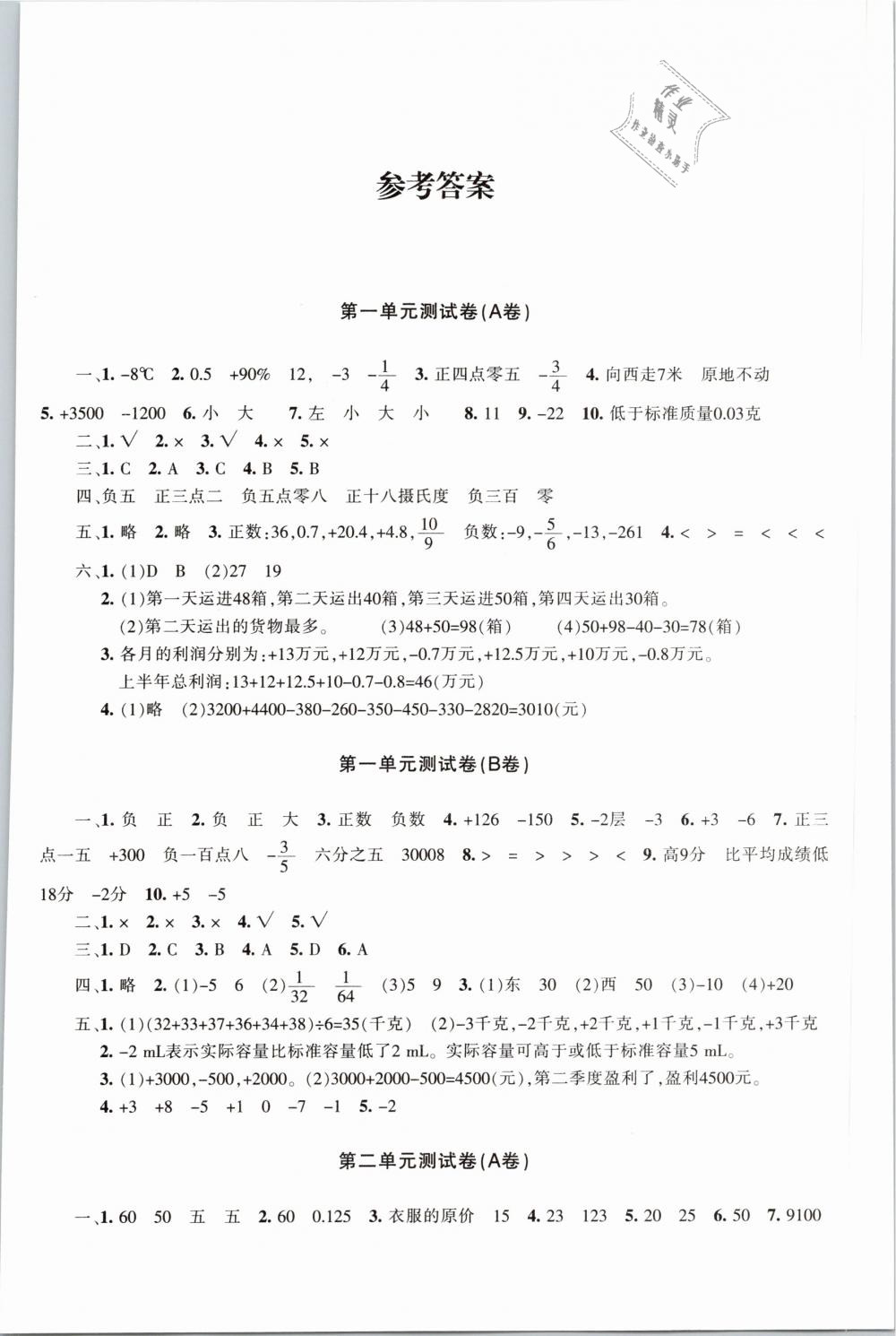 2019年优学1 1评价与测试六年级数学下册