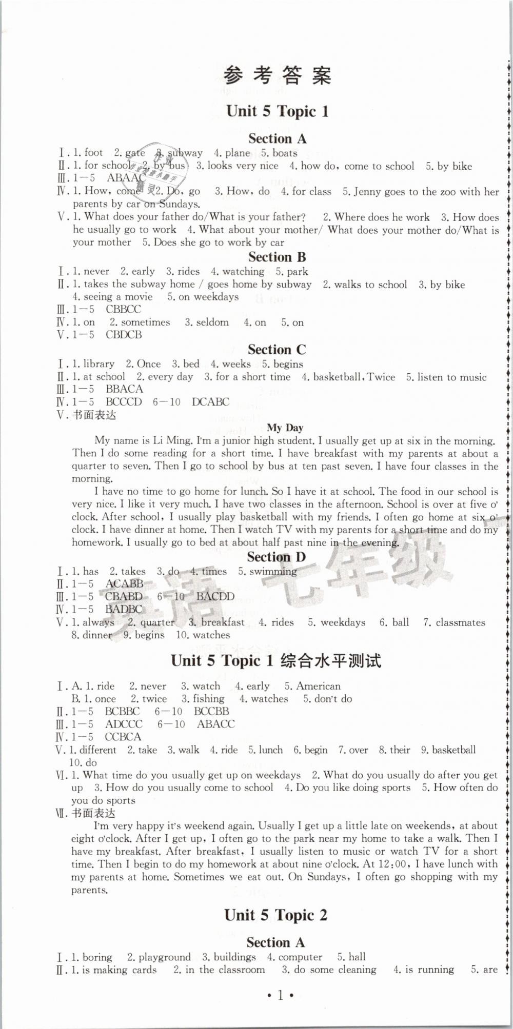 2019年初中新课标同步训练七年级英语下册 第1页 参考答案 分享练习