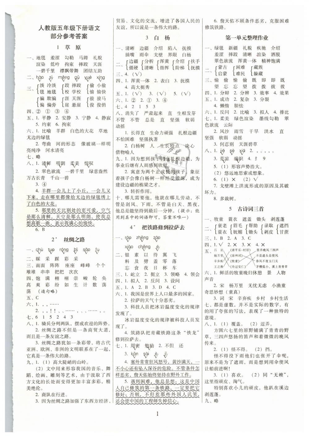 2019年云南师大附小一线名师提优作业五年级语文下册人教版