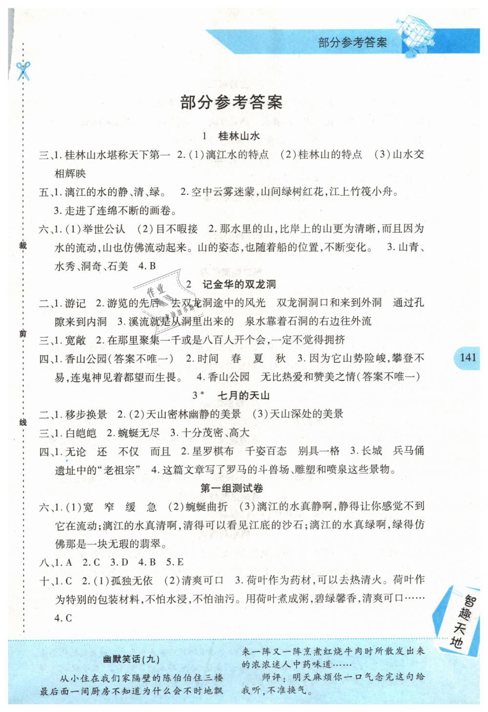 2019年新课程新练习四年级语文下册人教版答案—青夏教育精英家教网