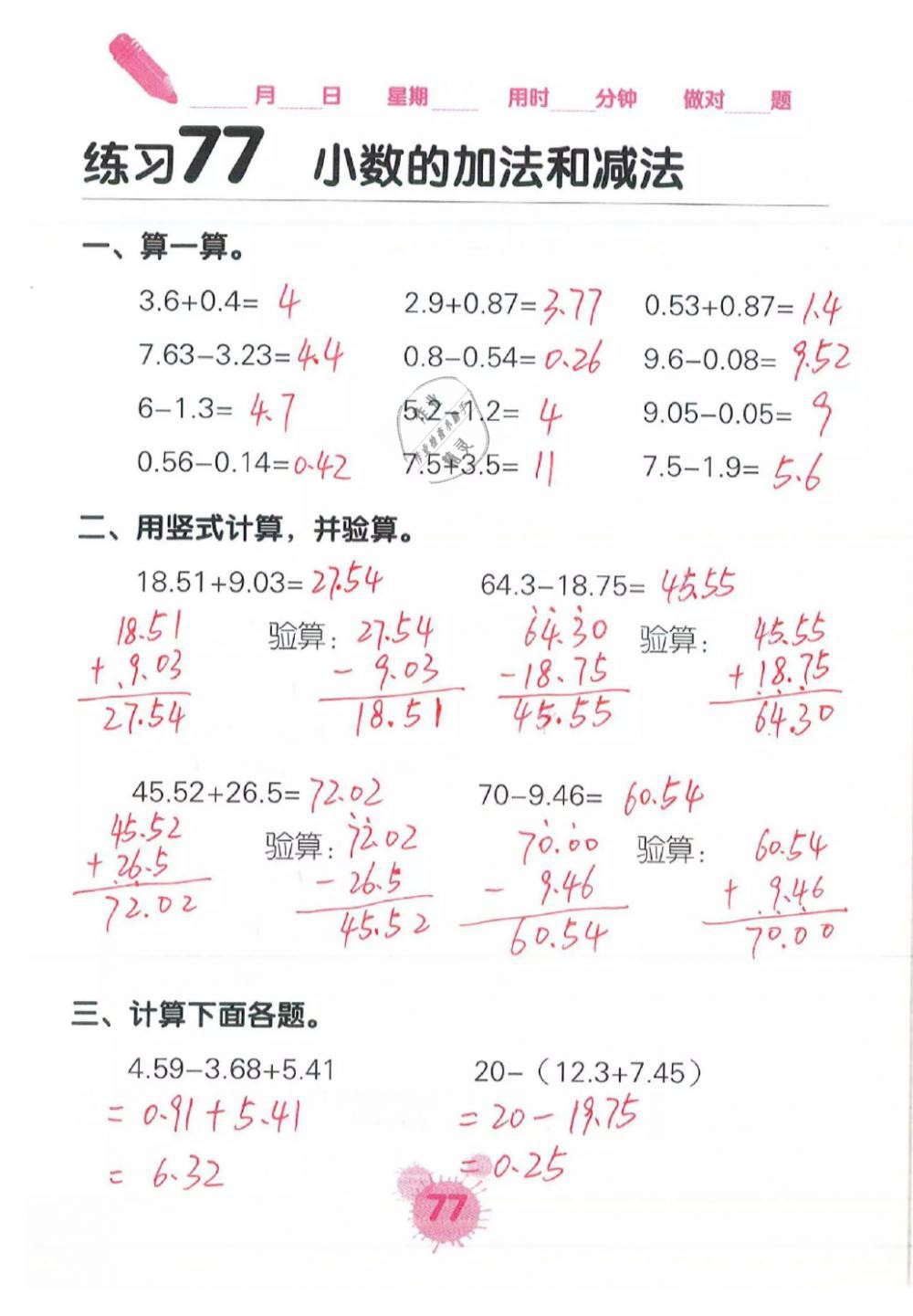 2019年口算天天练口算题卡四年级数学下册人教版答案—青夏教育精英