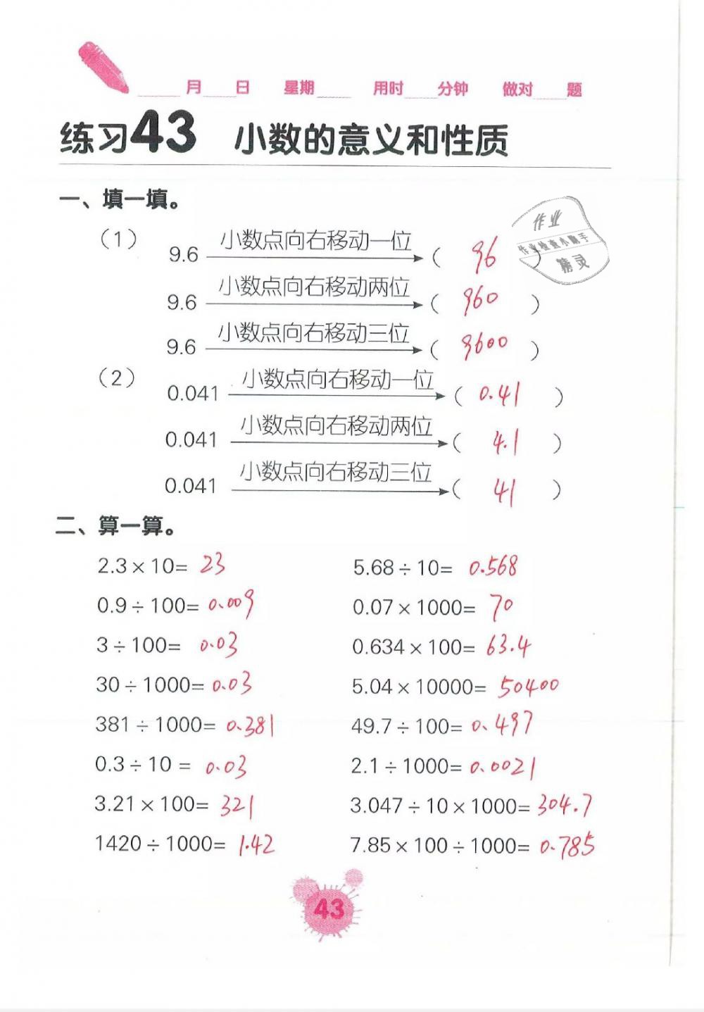 2019年口算天天練口算題卡四年級數學下冊人教版答案——青夏教育精英