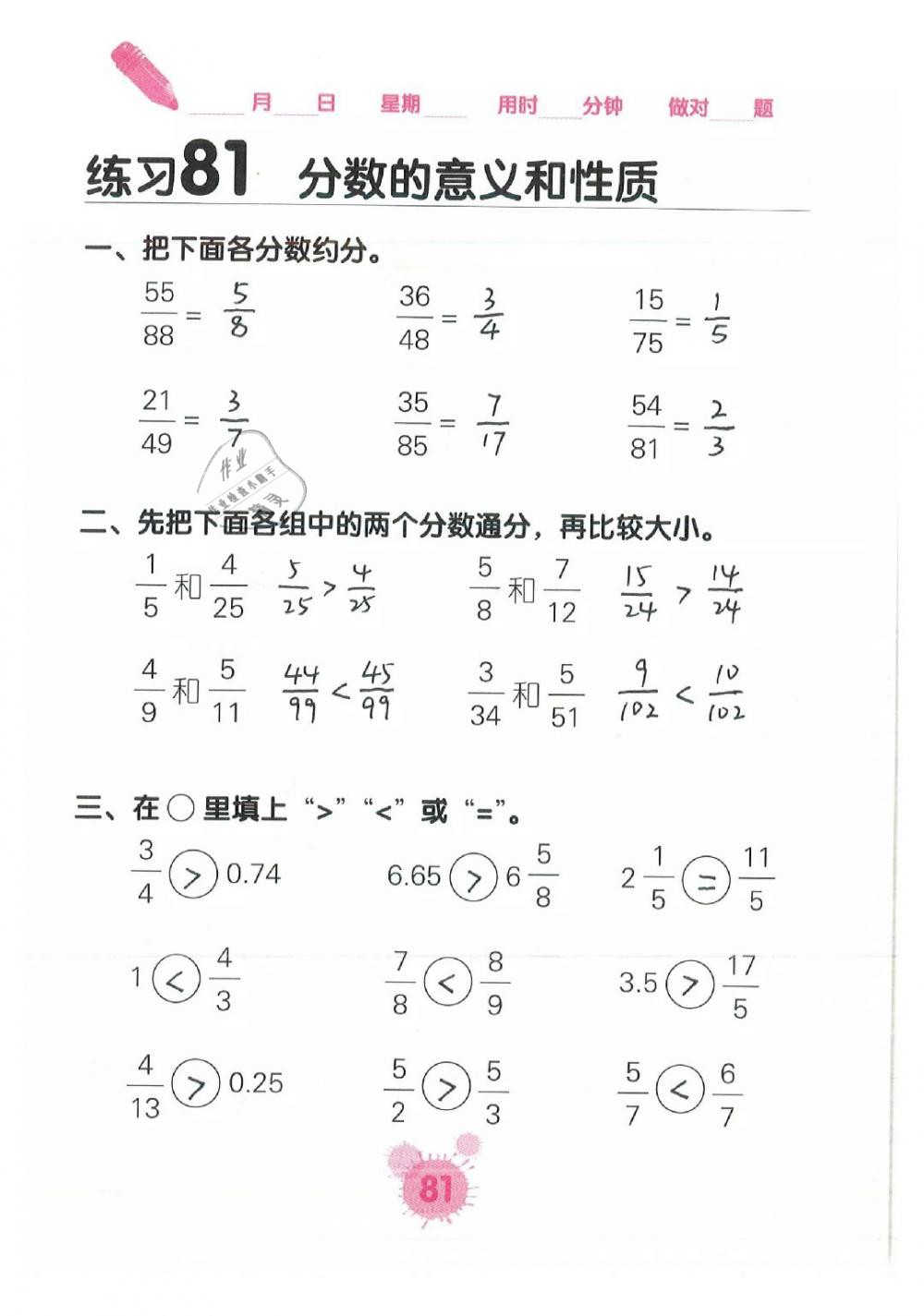 2019年口算天天練口算題卡五年級數學下冊答案——青夏教育精英家教網