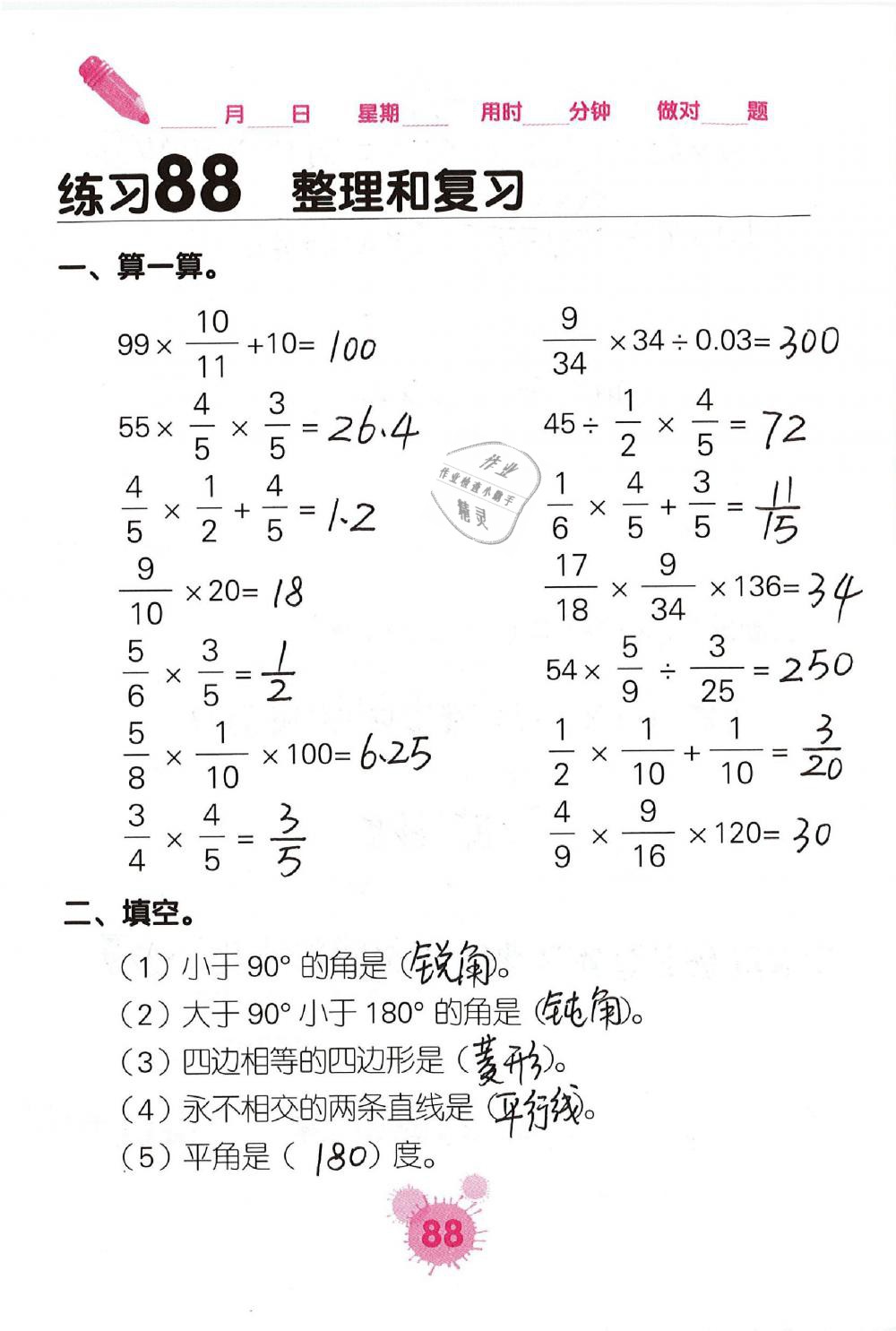 2019年口算天天练口算题卡六年级数学下册人教版