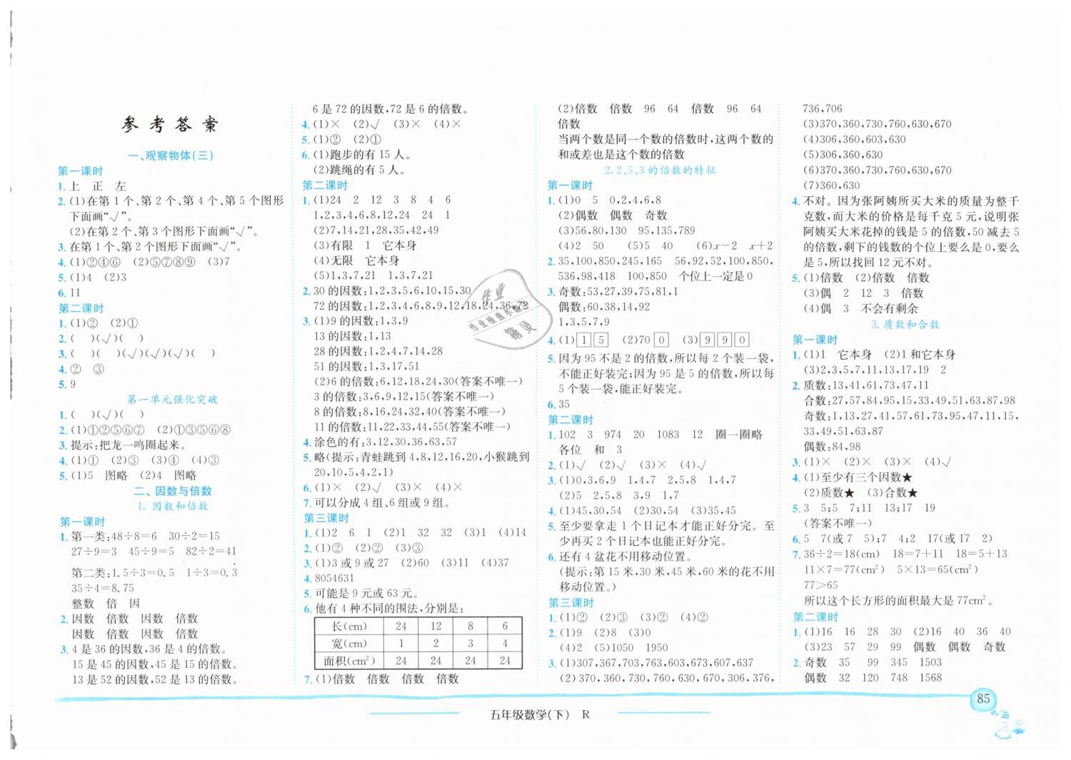 2019年黄冈小状元作业本五年级数学下册人教版重庆专版