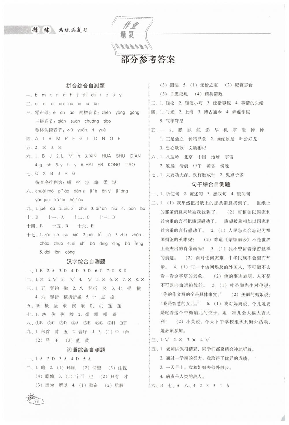 2019年小学毕业系统总复习六年级语文答案—青夏教育精英家教网