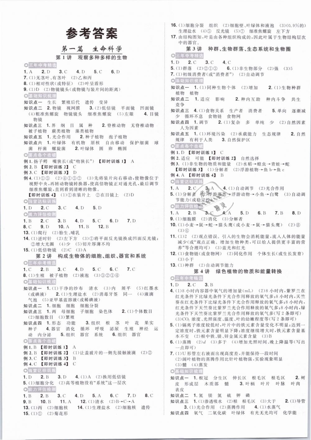 2019年浙江新中考科学 第1页 参考答案