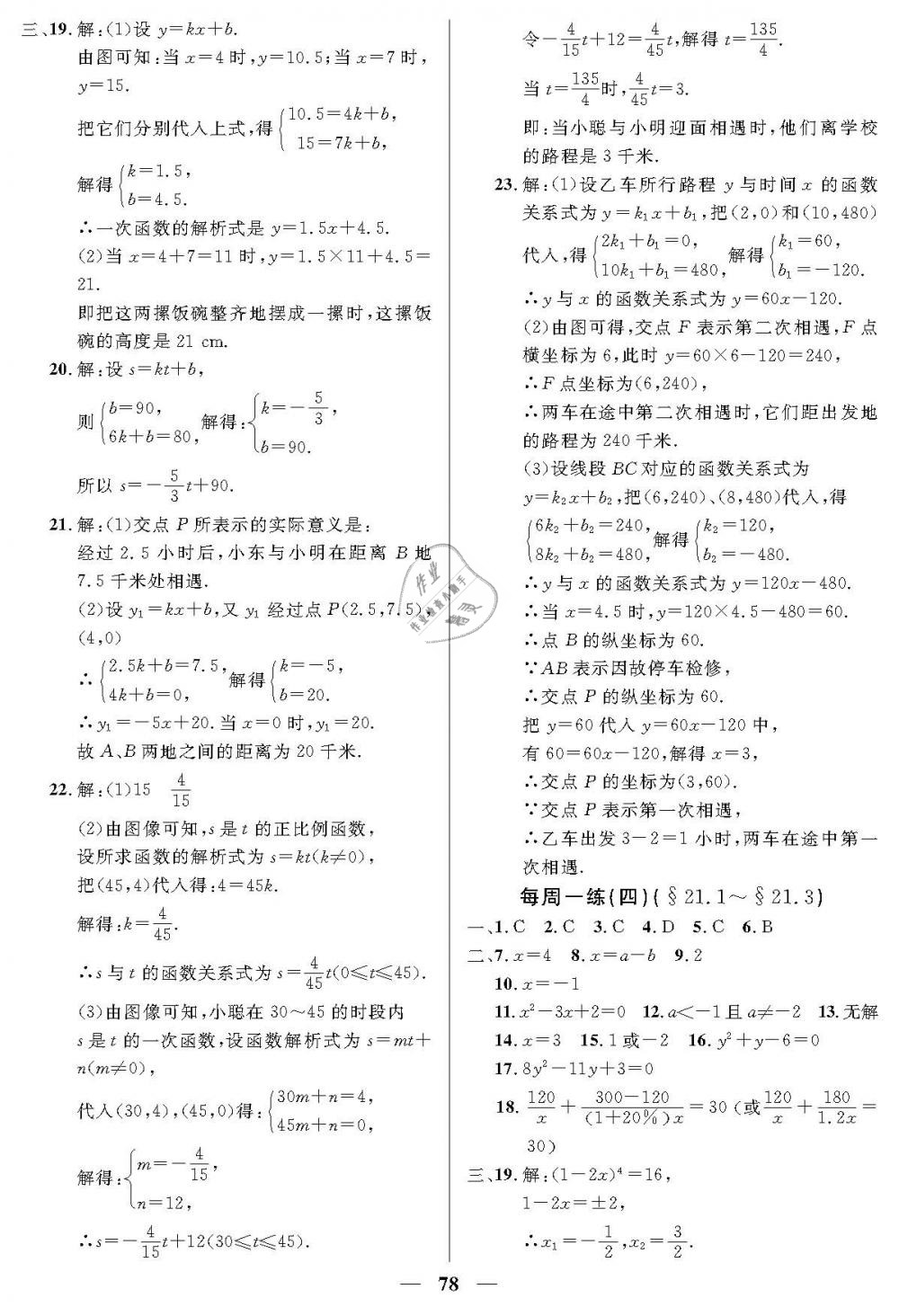 2019年金牌教练八年级数学下册沪教版答案——青夏教育精英家教网——