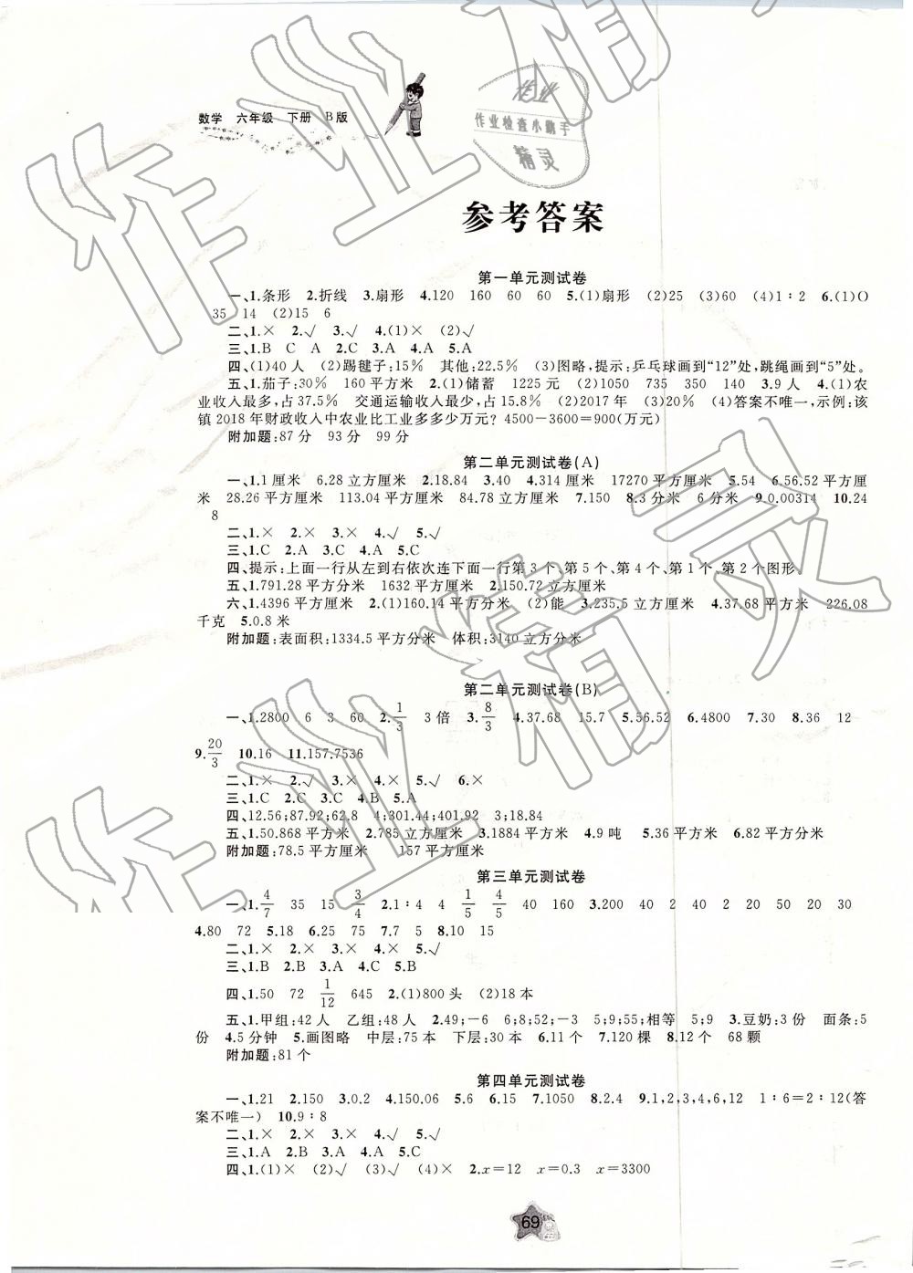 2019年新课程学习与测评单元双测六年级数学下册b版