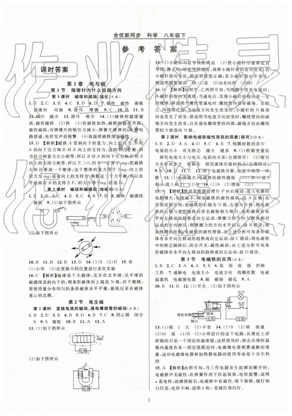 2019年全优新同步八年级科学下册浙教版