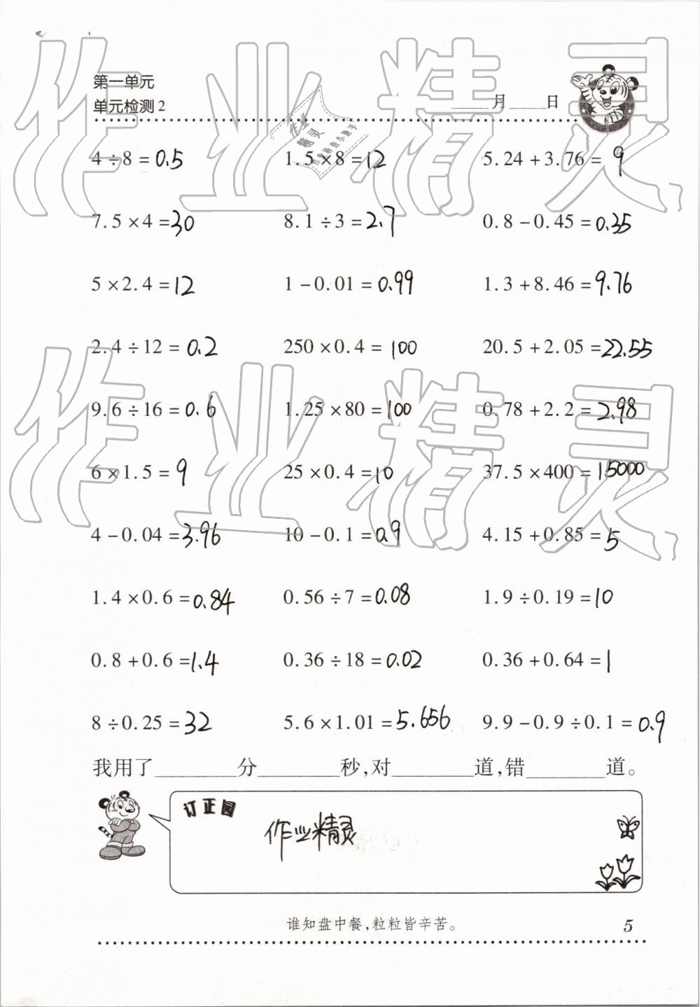 2019年口算天天练五年级下学期青岛版答案—青夏教育精英家教网