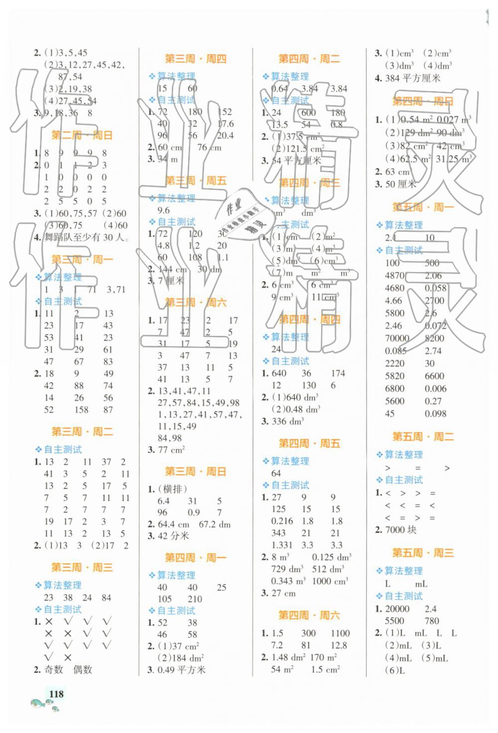 2019年小学学霸天天计算五年级下册人教版答案—青夏教育精英家教网