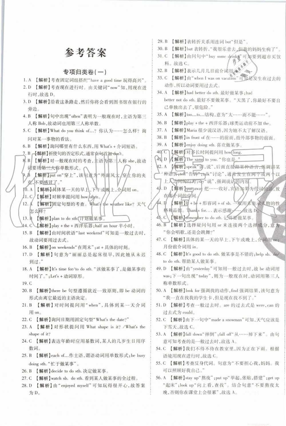 2019年启智期末冲刺卷名校练考卷七年级英语下册人教版答案—青夏