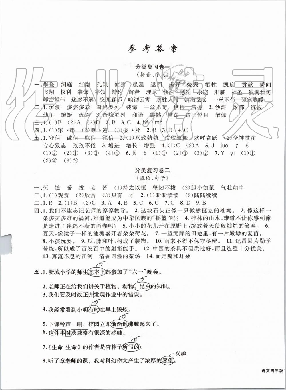 2019年浙江各地期末迎考卷四年級語文下冊人教版答案——青夏教育精英