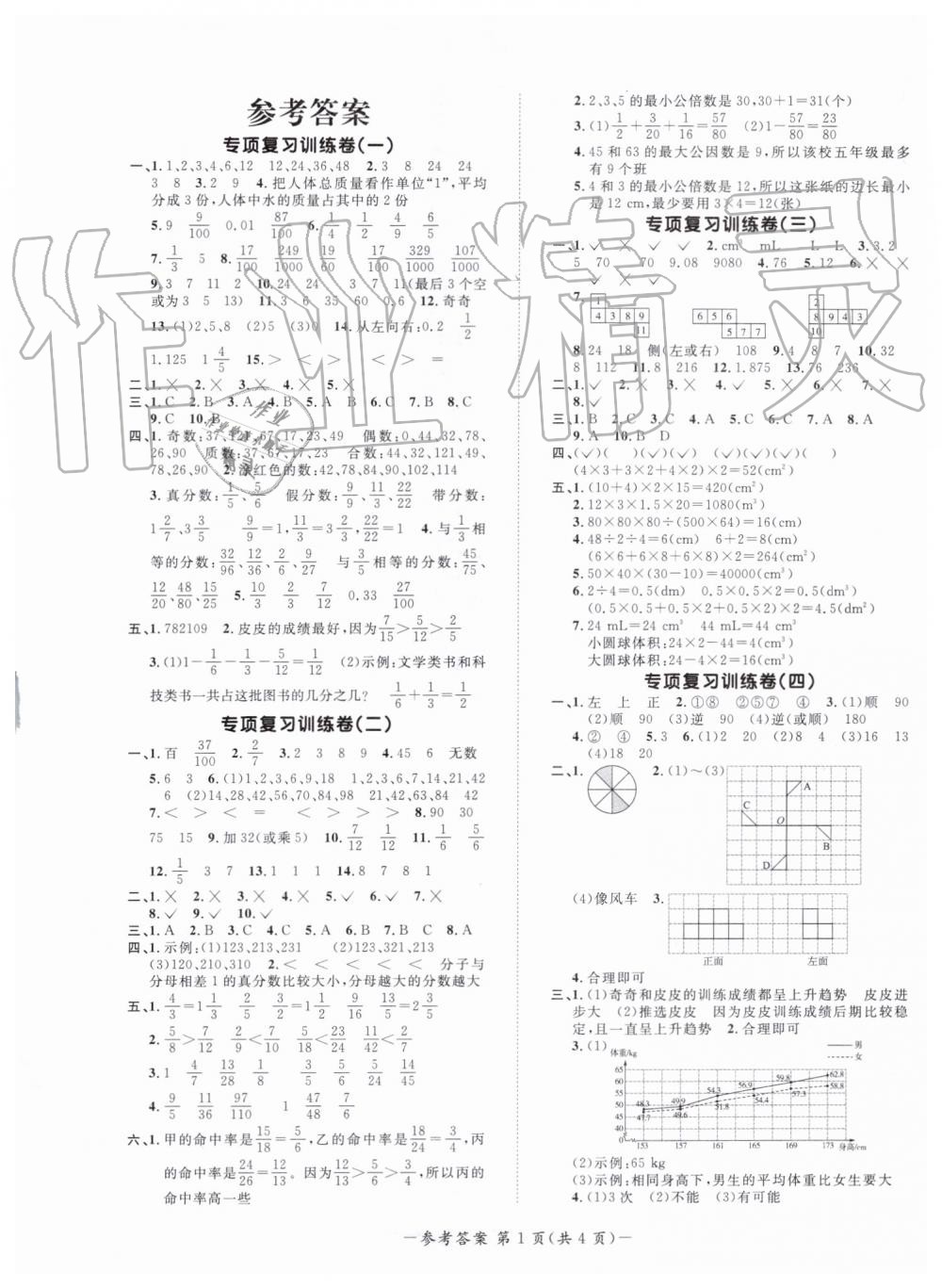 2019年阳光同学期末复习15天冲刺100分五年级数学下册人教版答案