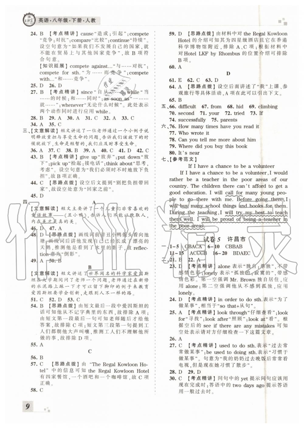 2019年王朝霞各地期末试卷精选八年级英语下册人教版河南专版